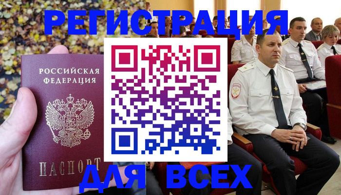 временная регистрация 2025 в Южно-Сухокумске