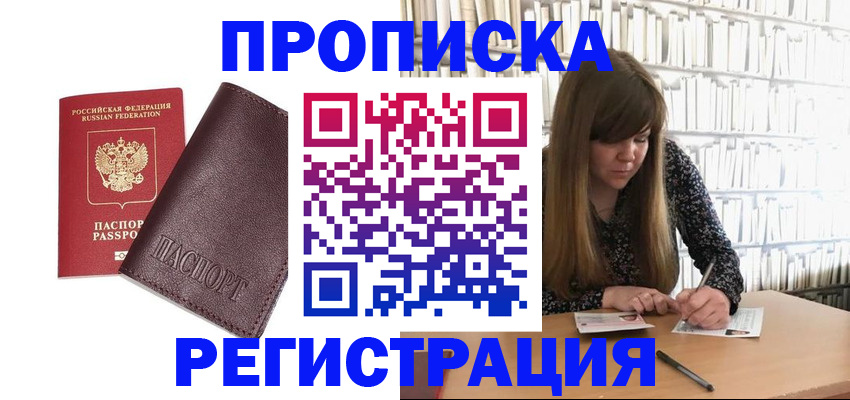 прописка регистрация в Южно-Сухокумске